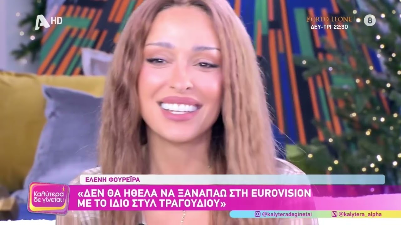 Η Ελένη Φουρέιρα μιλάει για τη Eurovision & αν θα δήλωνε ξανά συμμετοχή / Καλύτερα δε Γίνεται Alpha