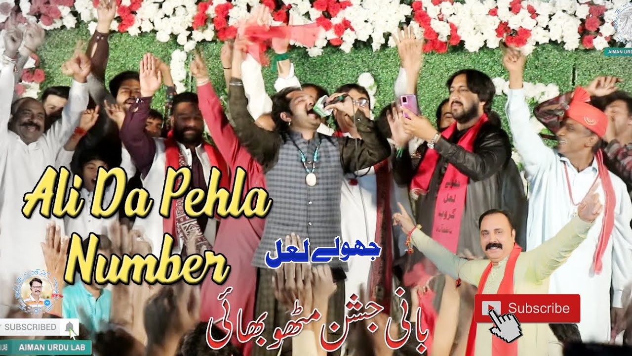 ali da pehla number | qasida | Shafaqat Ali | new Qasida 2021