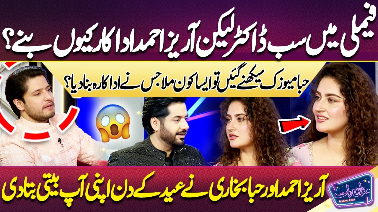 Arez Ahmad and Hiba Bukhari Shared their Stories on Eid | Imran Ashraf | Dunya News | Eid Day 2