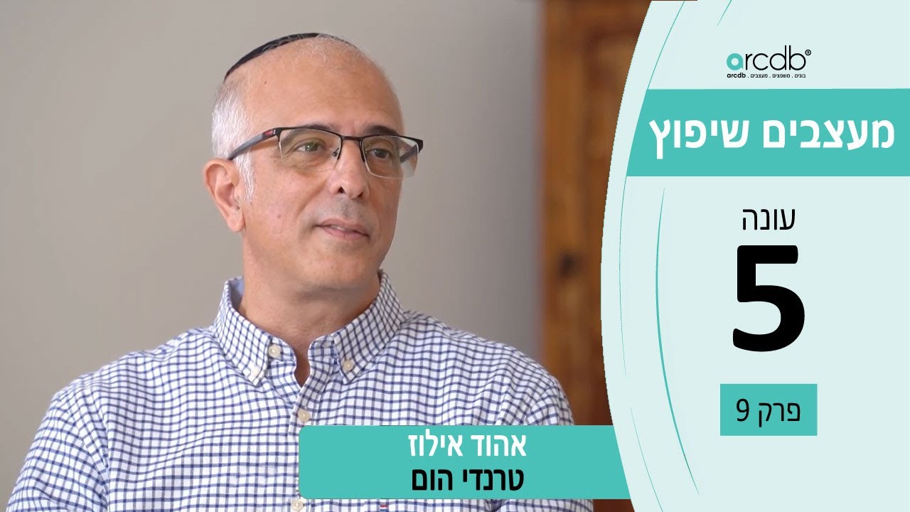 מערכת בית חכם ייחודית