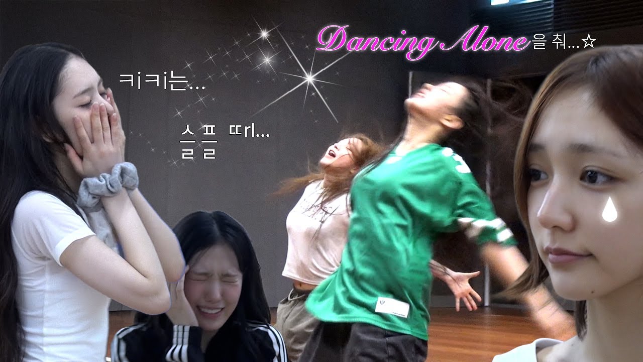 놀러와 ㅋiㅋi 연습실☆.vlog