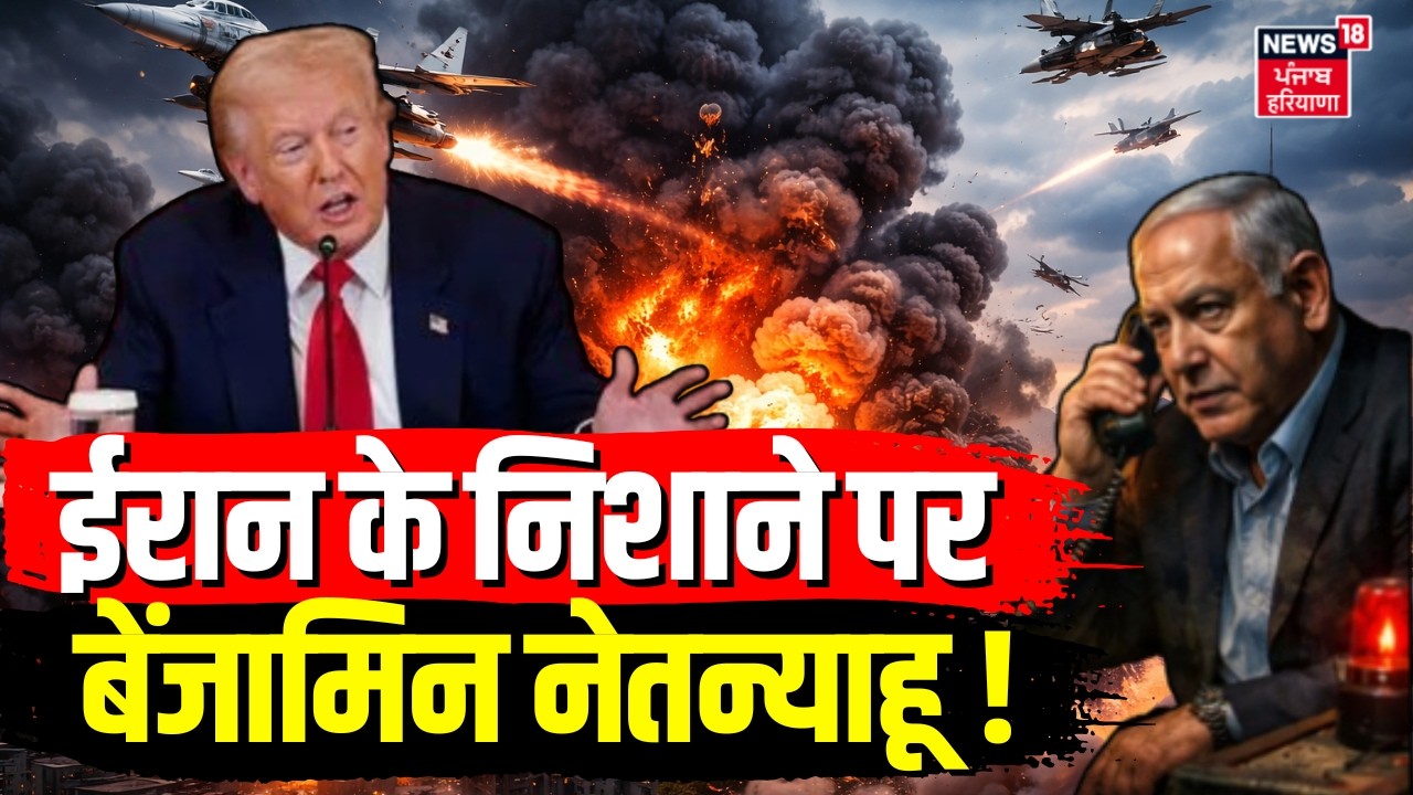 Iran America War:ईरान के निशाने पर Benjamin Netanyahu! बंकर में छिपने को मजबूर इजरायली PM |N18G