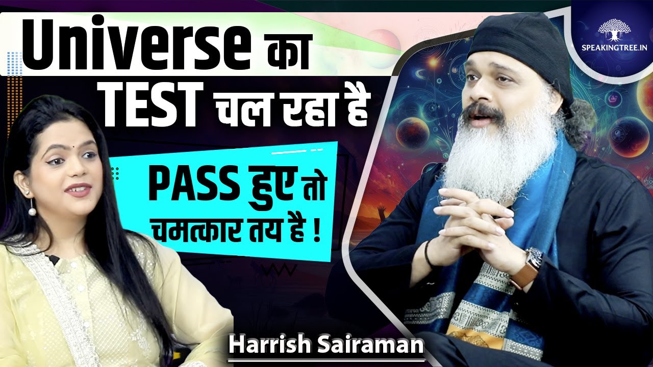 UNIVERSE Is Testing You! Decode Cosmic Message & Unlock Divine Grace in Your Life । Harrish Sairaman