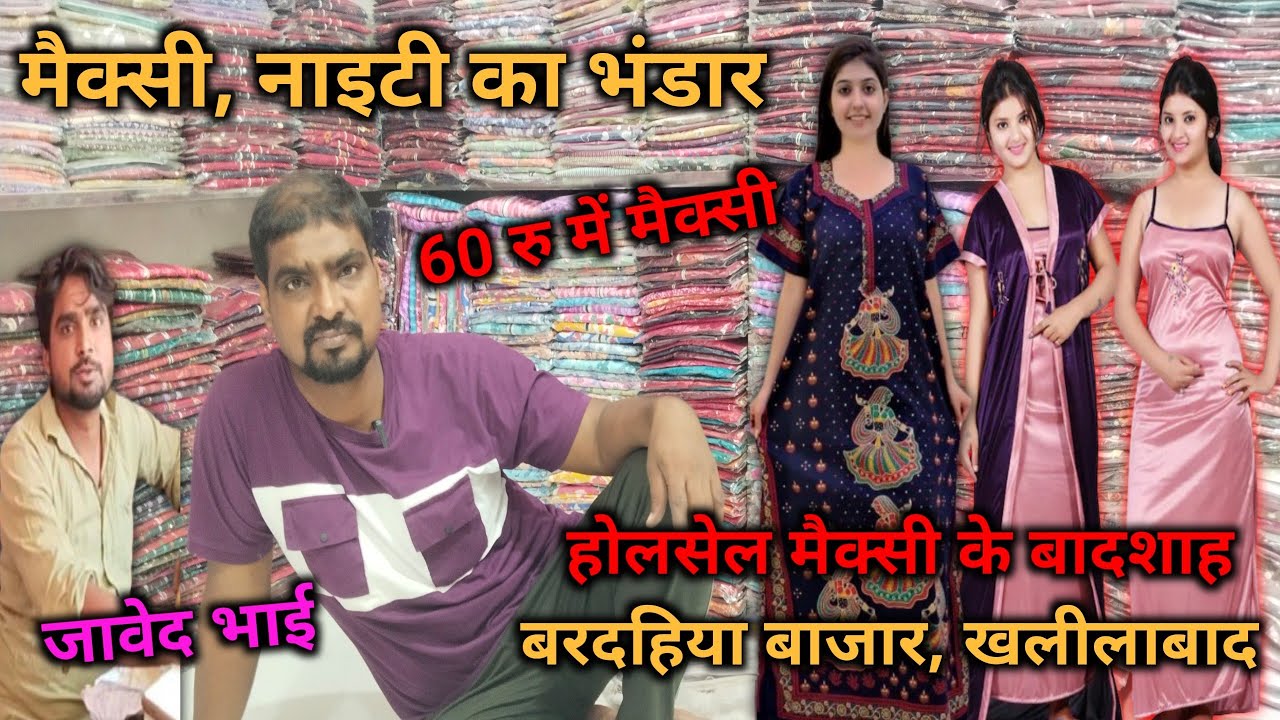 मैक्सी नाइटी का भंडार | wholesale Maxi Nighty | bardahiya bazar khalilabad