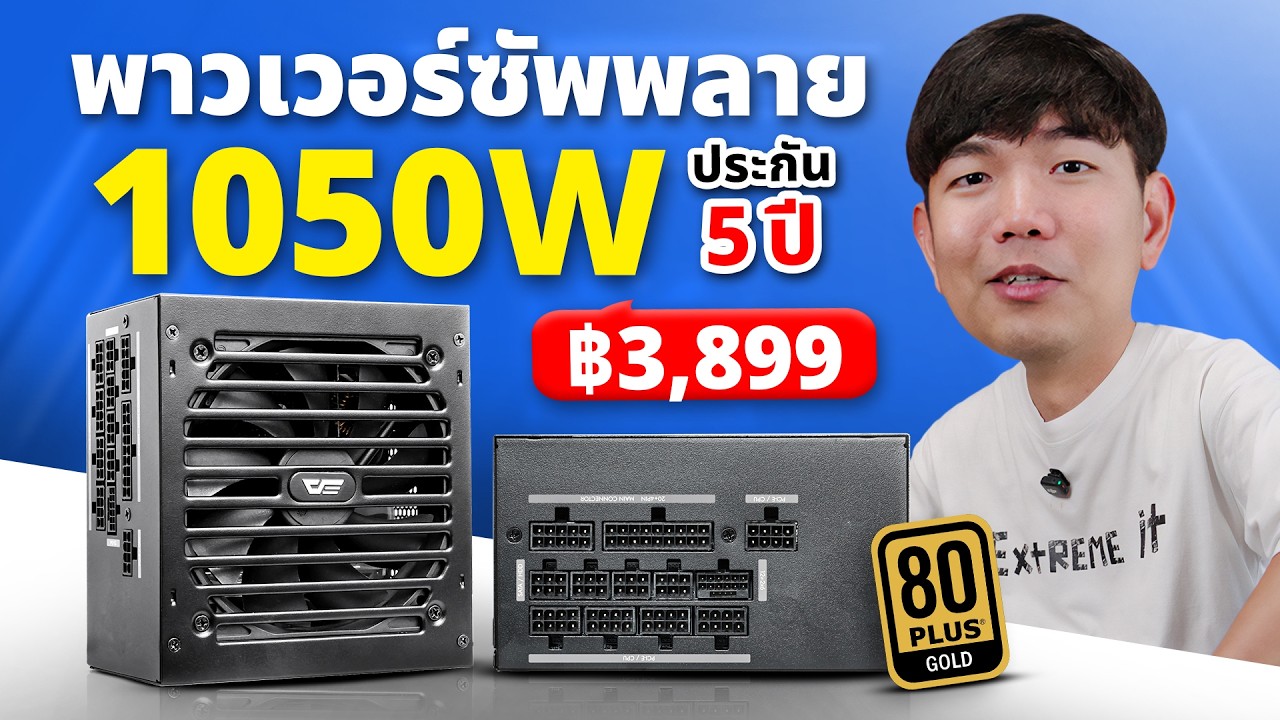 รีวิว DarkFlash DG1050 พาเวอร์บ้าพลัง ได้ 80Plus Gold ในงบ 3 ใบเทา ประกัน 5 ปี