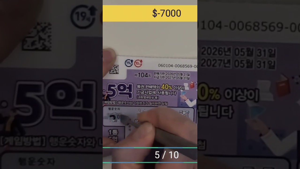 현실 당첨순간..🫠 퇴근후 10장씩 복권긁는 머니파파🦁 스피또 당첨영상 복권당첨 asmr 1등당첨영상