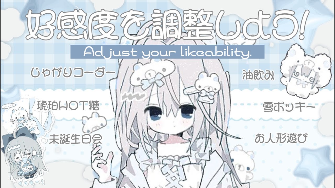 【雑談】好感度が上がりすぎてしまったため調整しよう！雪の準備をお願いします。【 白熊汰べる / ハコネクト 】