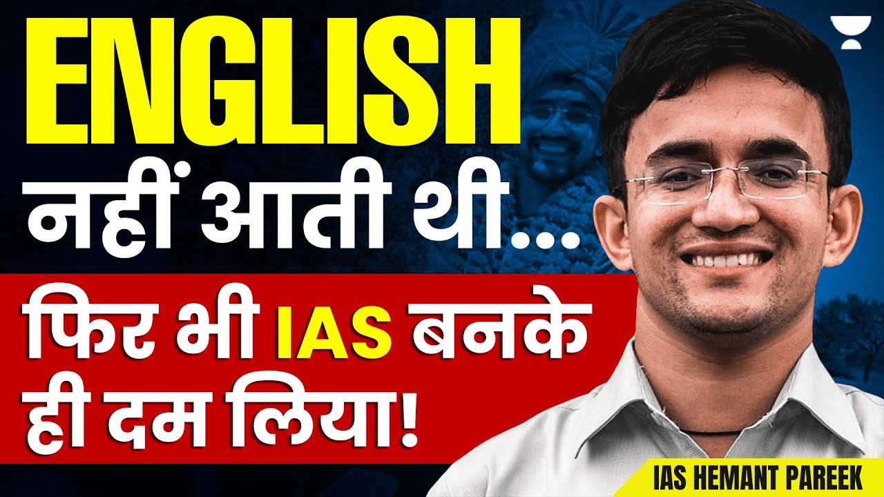 Motivating Story of IAS Hemant Pareek | जानिए कैसे की UPSC की Preparation?