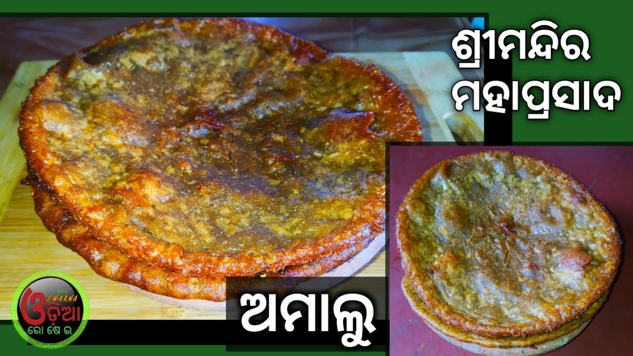 ଅମାଲୁ ମହାପ୍ରସାଦ | Puri Mahaprasad Amalu Recipe in Odia | Ambalu / Odia Malpua Recipe | Atta Malpua