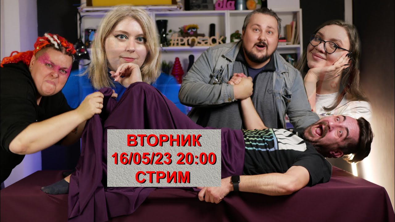 Гинекологический стрим + Розыгрыш