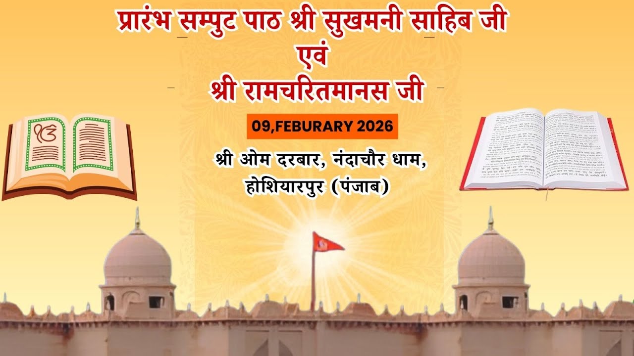 7TH BARSI MAHAYAGY BAPU HARBHAGWAN JI SHRI OM DARBAR NANDACHAUR DHAM