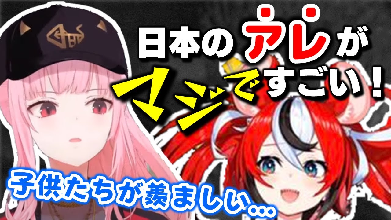 日本のある物のクオリティーがスゴすぎて羨ましい【ホロライブEN/日本語字幕/森カリオペ/ハコス・ベールズ/アイリス】