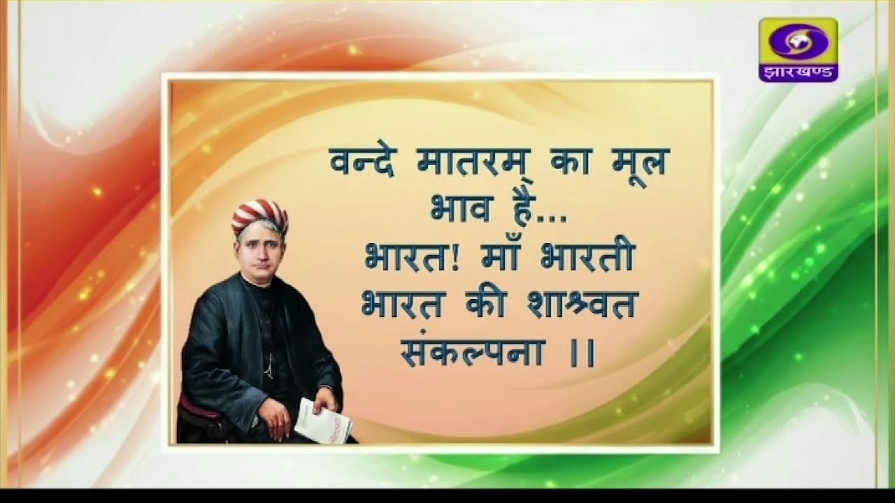 Jharkhand DD News Live Stream
