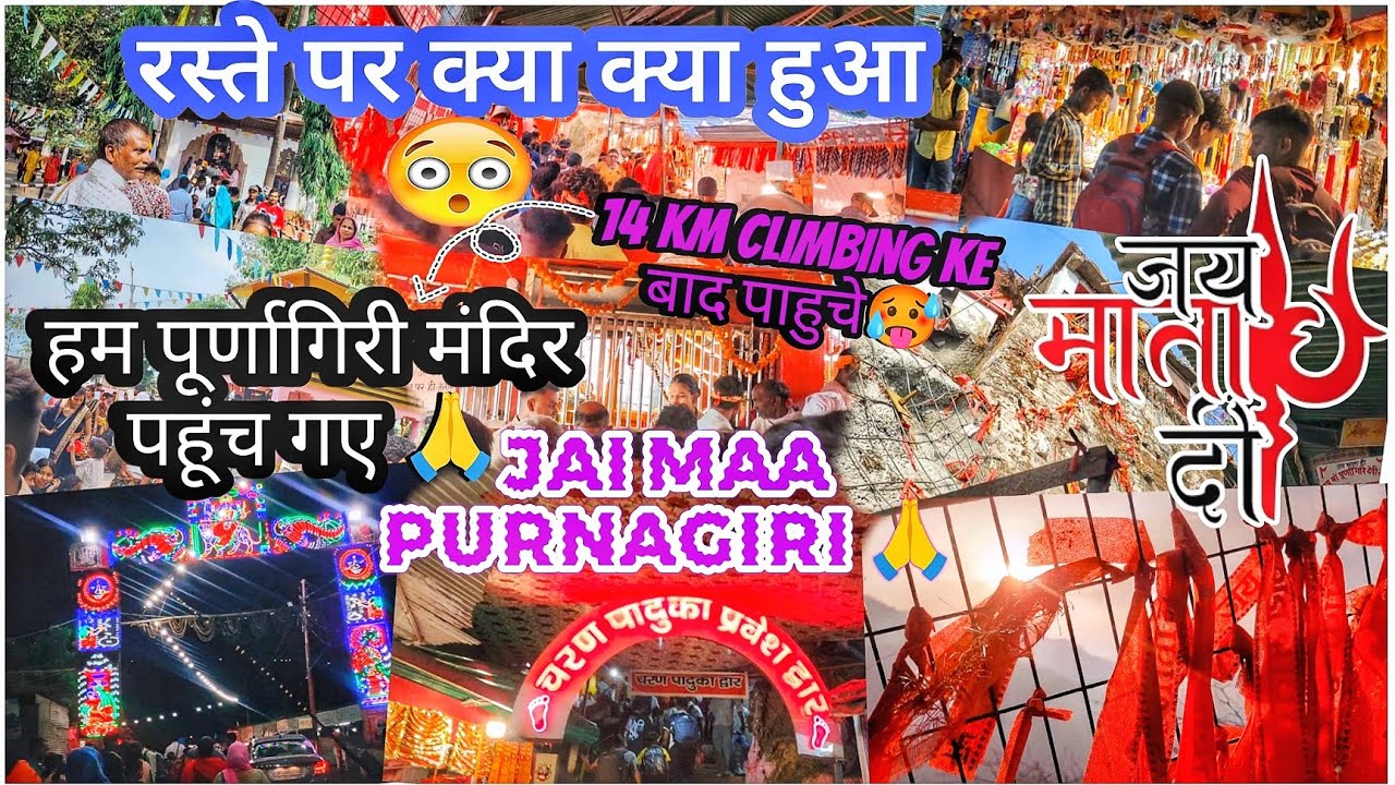 HAM PAHUCH GYE PURNAGIRI MAA KE दर्शन के लिए 🙏NEPAAL VI GYE HAM| ROAD PE KYA HUA GYA THA DHEERAJ KO🥲