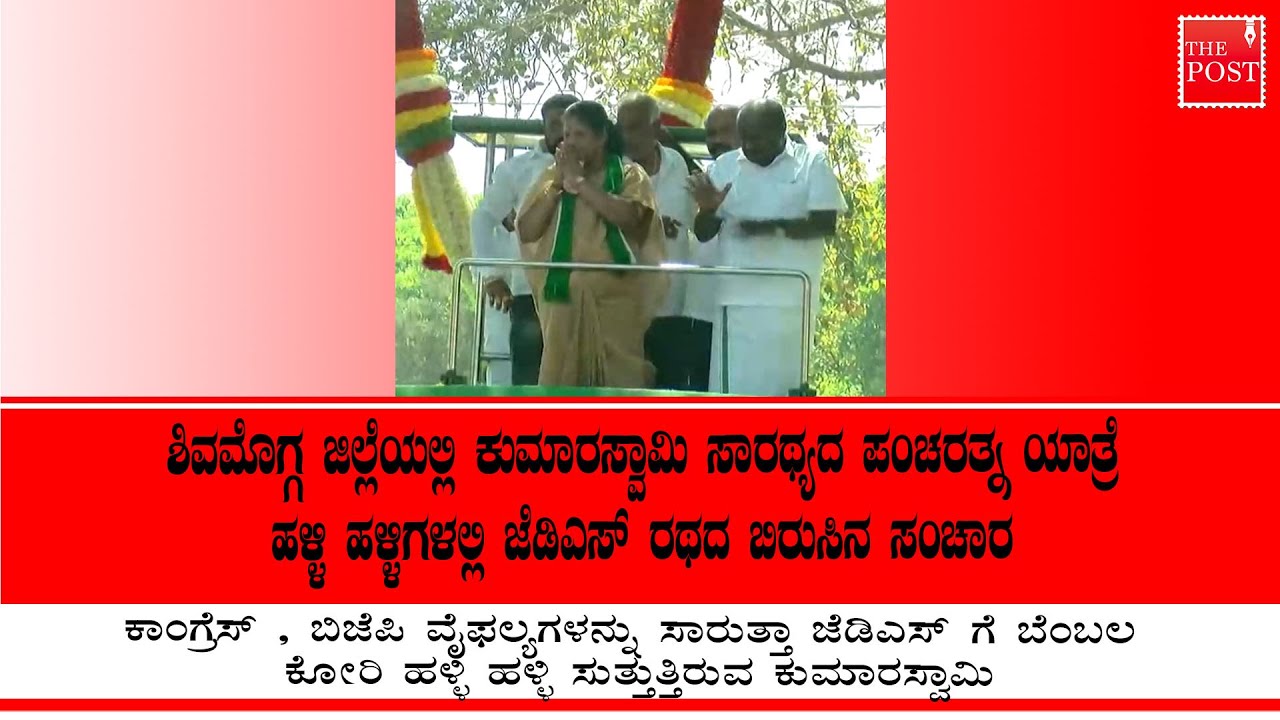 JDS leader Kumaraswamy Pancharatna Yatra enters Shivamogga district