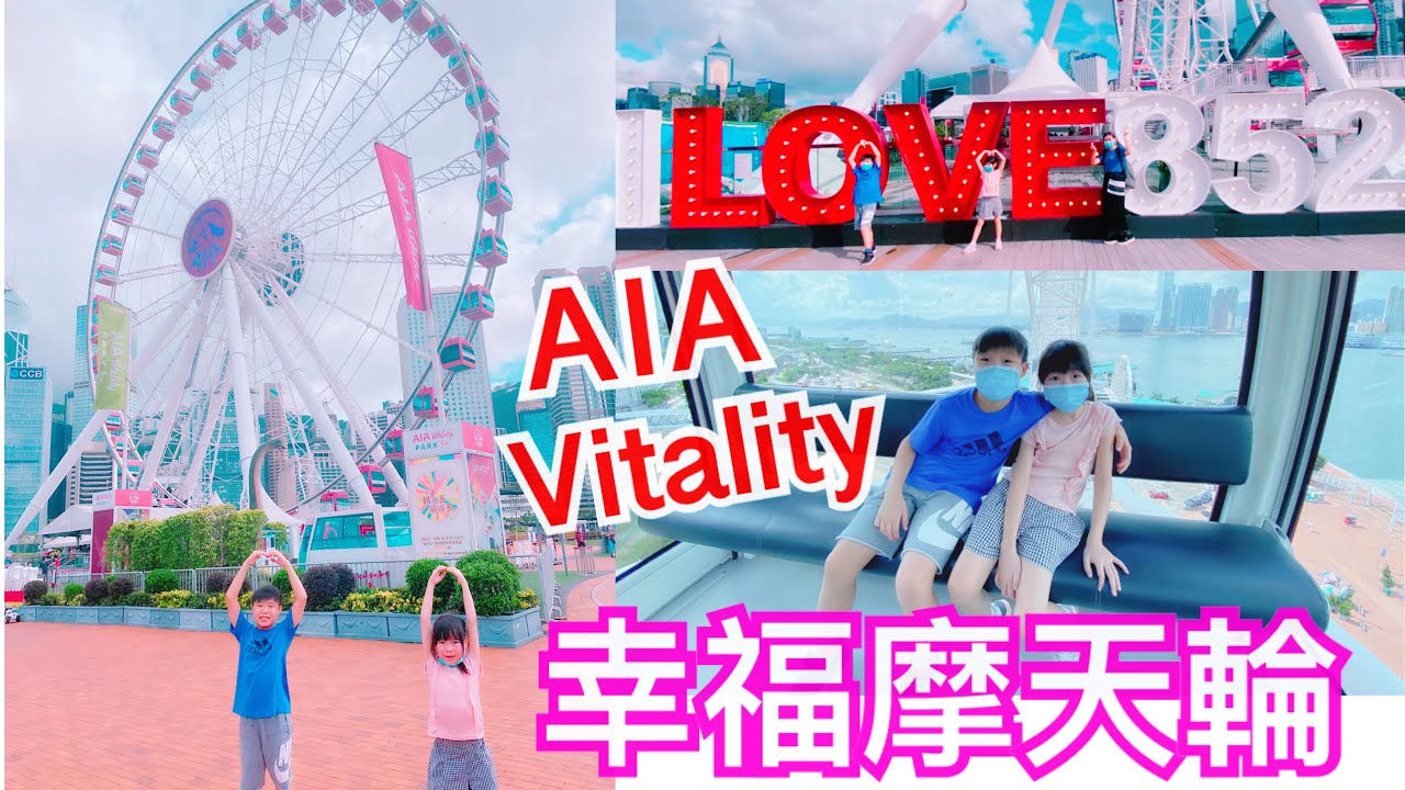 Kenson周圍去之AIA Vitality 公園 香港摩天輪遊記 Hong Kong Observation Wheel Tour