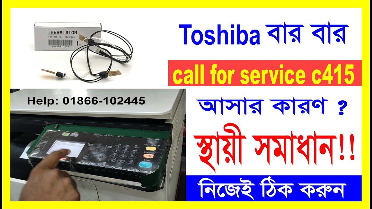 How to Toshiba machine Thermistor change ।। call for service c415 ।। থার্মিস্টর পরিবর্তন।।