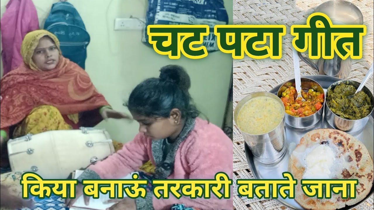 किया बनाऊं तरकारी बताते जाना #unnatikegeet #viralvideo #dehatigeet #dehatinachageet #dehatigarigeet