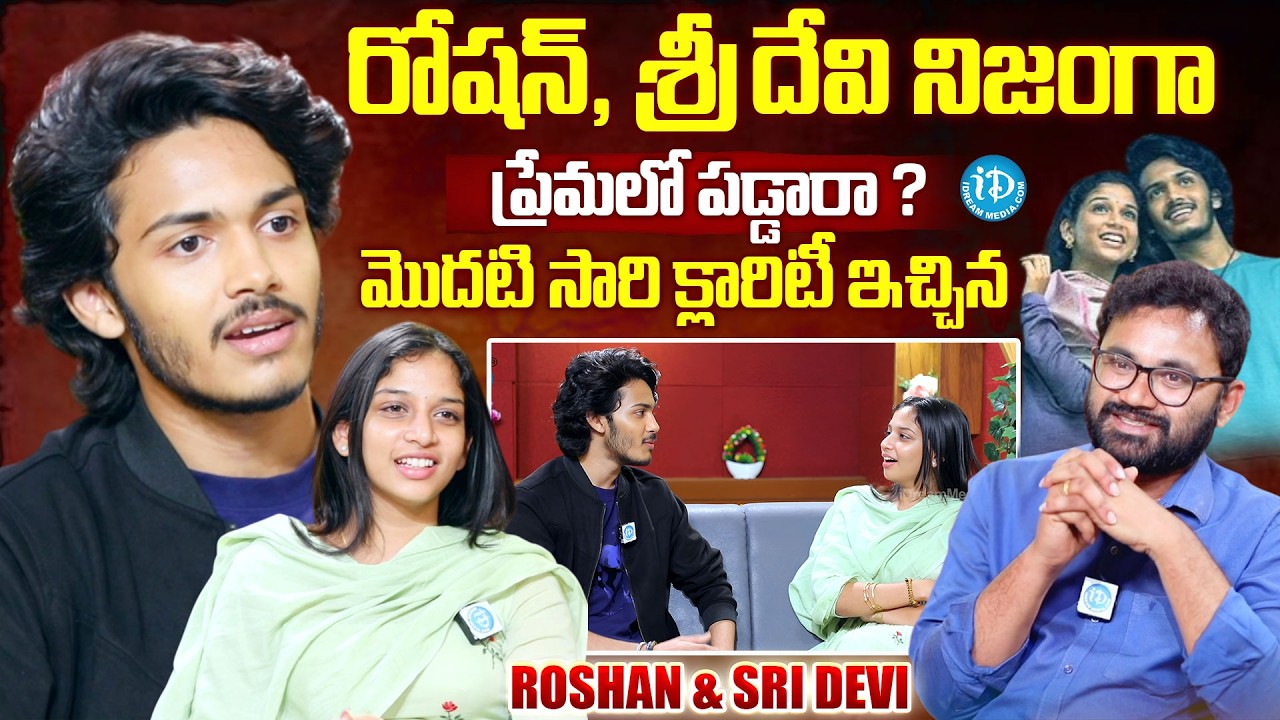 Roshan and Sridevi Exclusive Interview | Roshan and Sridevi Comments on Band Melam @iDreamMahila