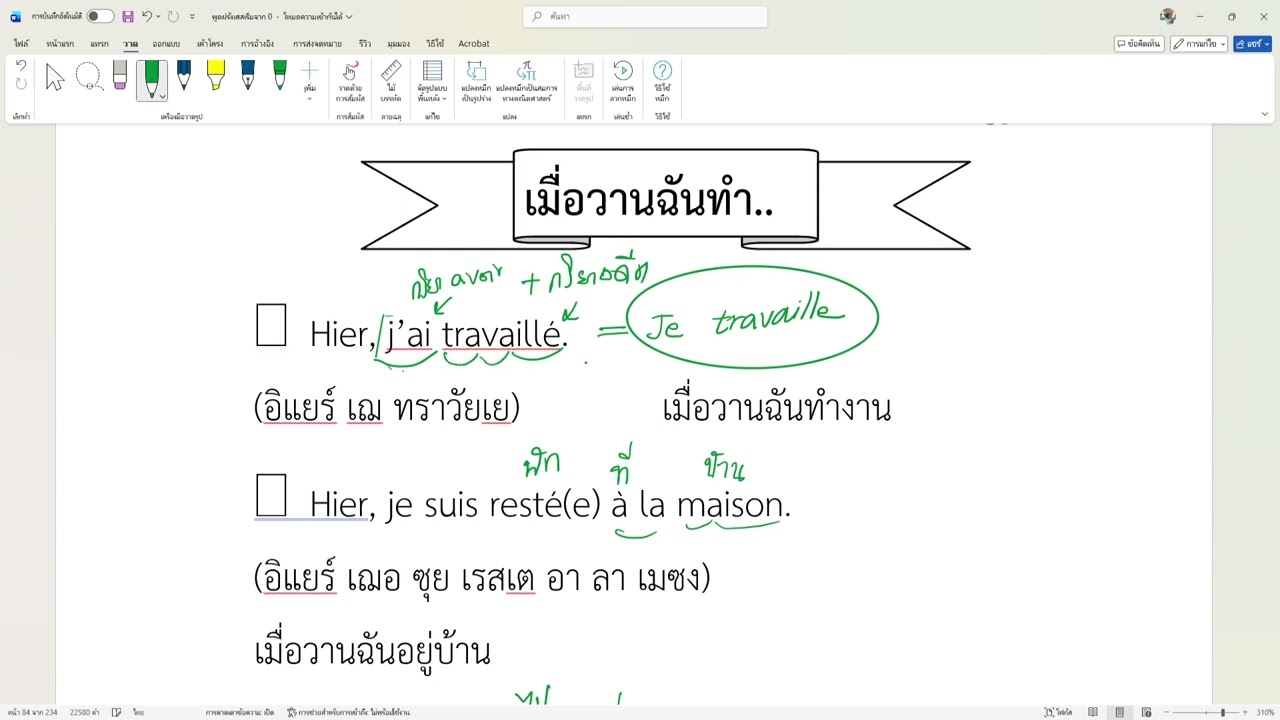 การถามตอบ ทำอะไรอยู่