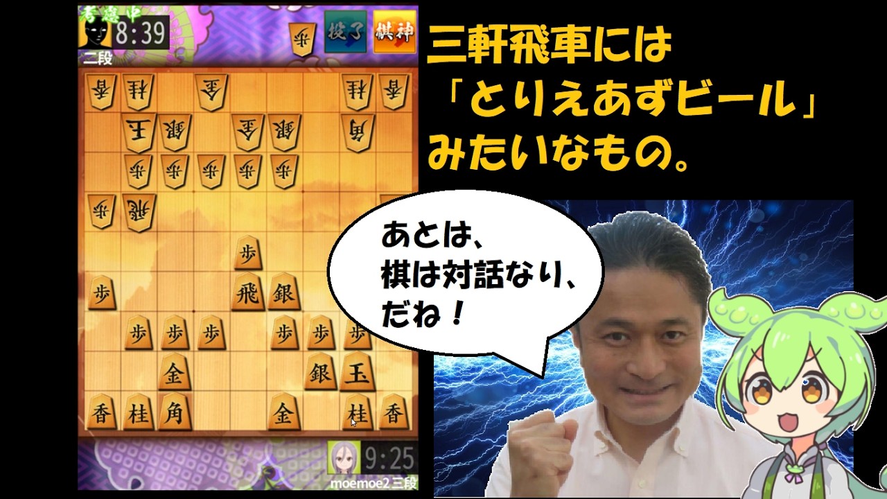 【二段・対三フォ】理想形より基本形
