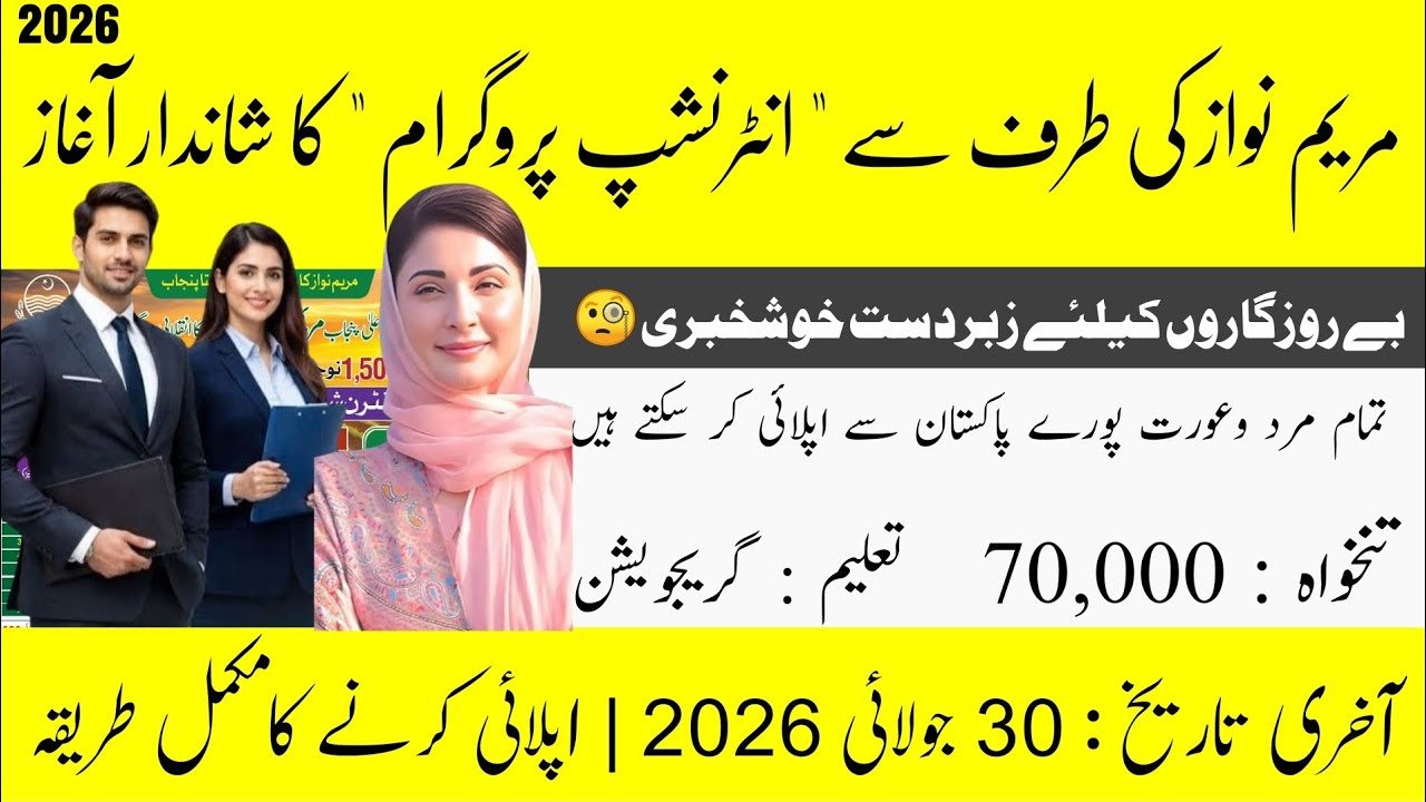 CM Punjab Agriculture Internship Program 2026 | Rs 70,000 Salary | 1500 Jobs | Complete Online Apply