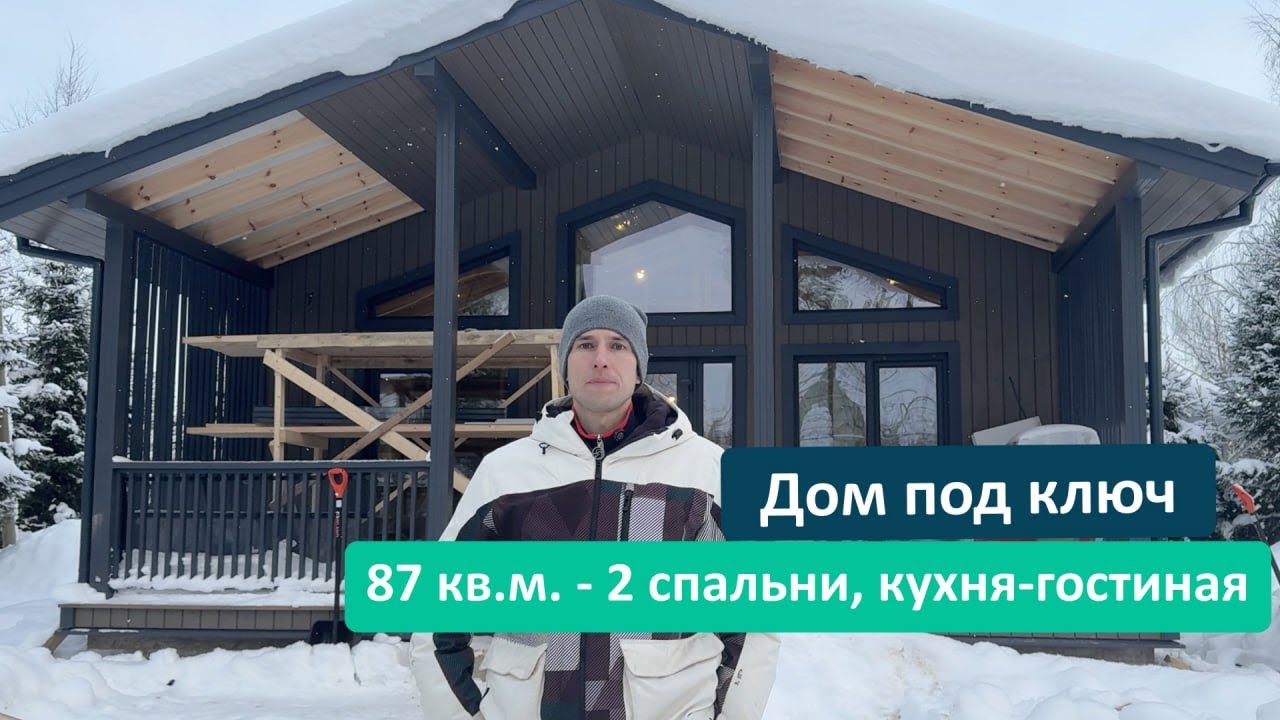 КАРКАСНЫЙ ДОМ ПОД КЛЮЧ
