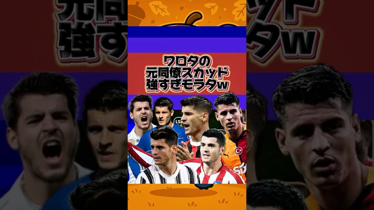 モラタもうバルサ行ってくれ 