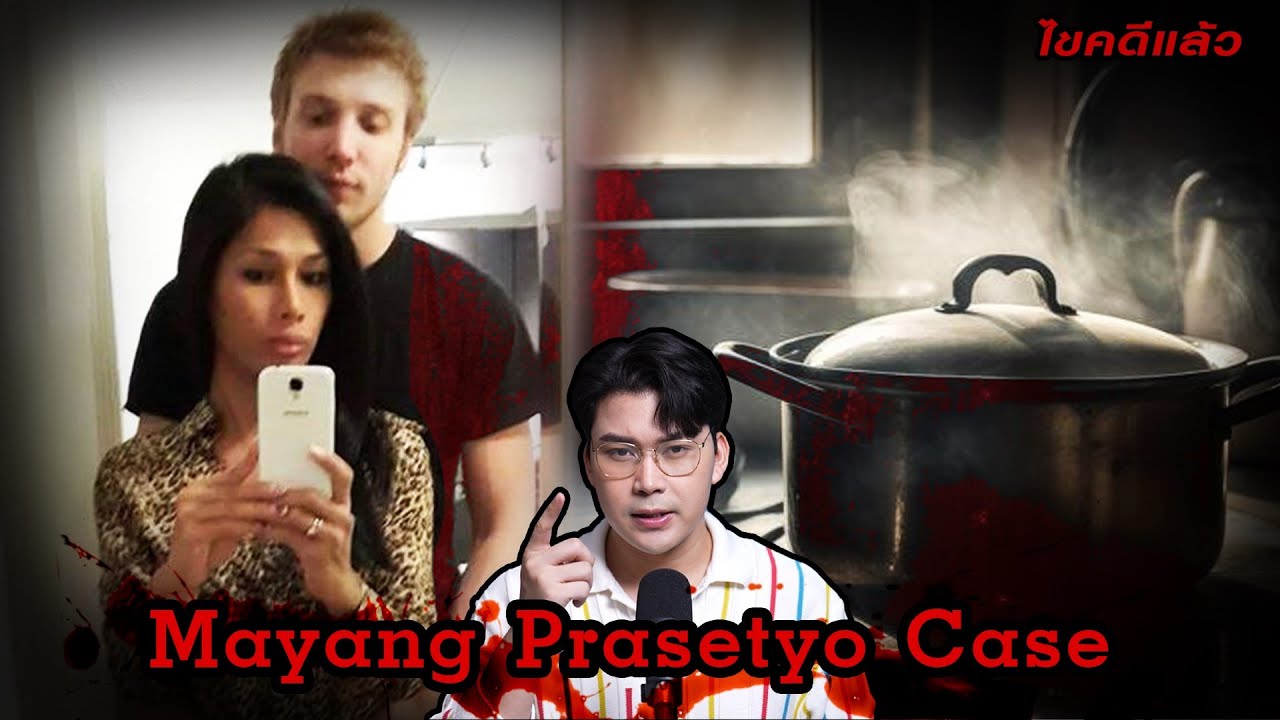 “ Mayang Prasetyo ”  คดีสะเทือนขวัญ ฆาตกรรม หญิงข้ามเพศ | เวรชันสูตร Ep.197