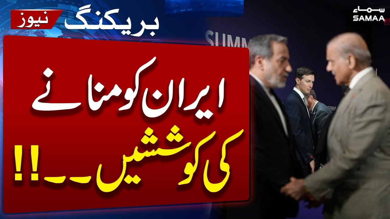 Iran-US Talks in Switzerland Update | talks Deadlock | Pakistan Efforts Start | Samaa TV