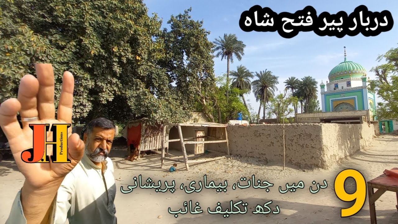 Peer Fateh Shah Bukhari | Saint Tomb | DGK | Wali Allah | Holds on Jinn | Many followers | Historic