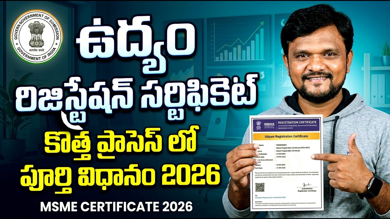 Udyam Registration Certificate Online Apply Nw Process 2026 | MSME Certificate | Udyog Aadhaar