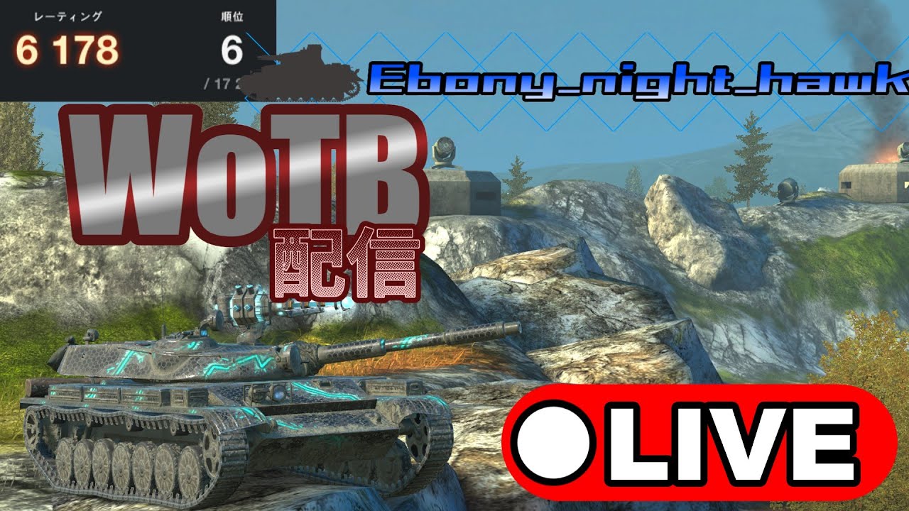 【WoTB】昼活！いくぞ！