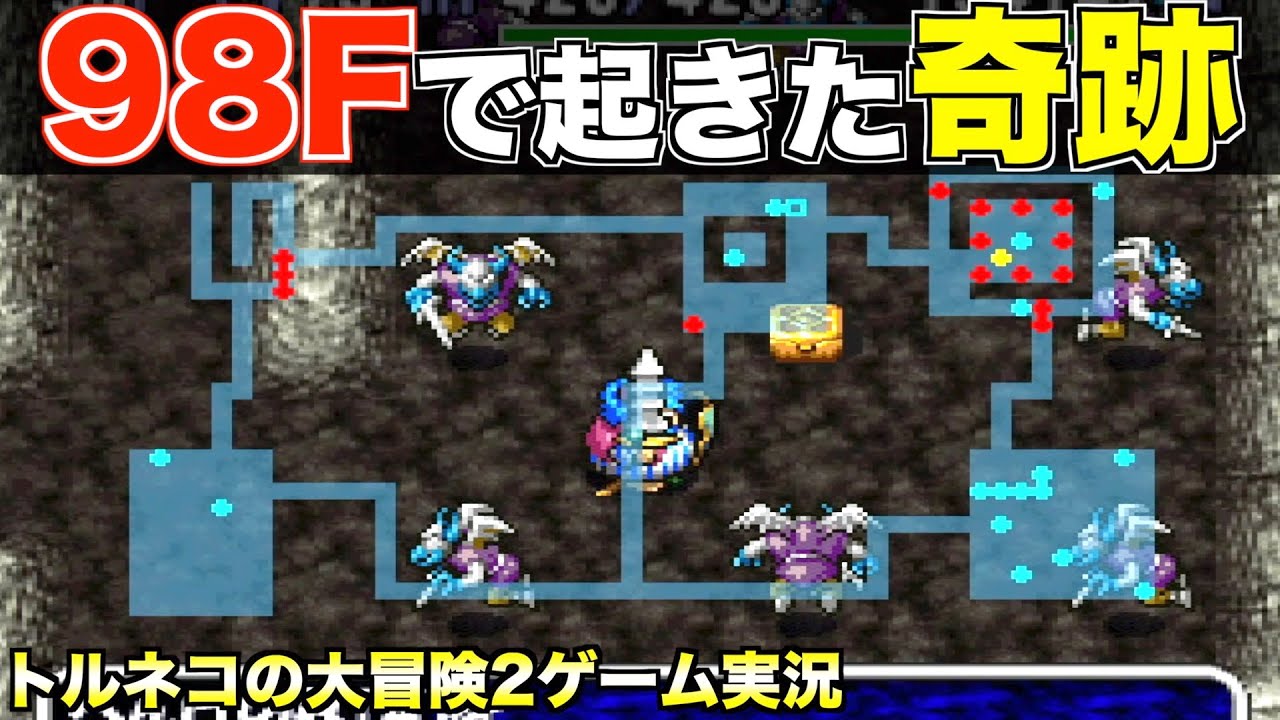 [Божественный эпизод] Есть ли такое чудо? [Torneko 2 Live 067]