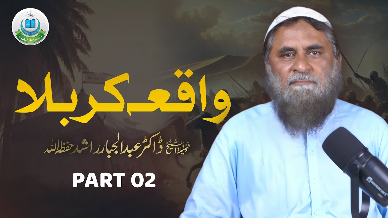 واقعہ کربلاء پارٹ 2