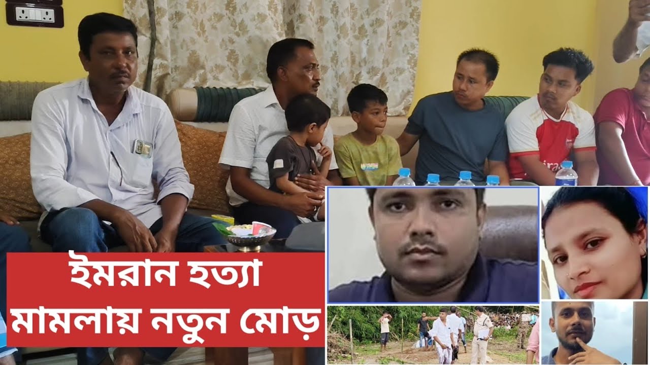 বহু আলোচিত ইমরান হত্যা মামলার নুতন মোড়।
