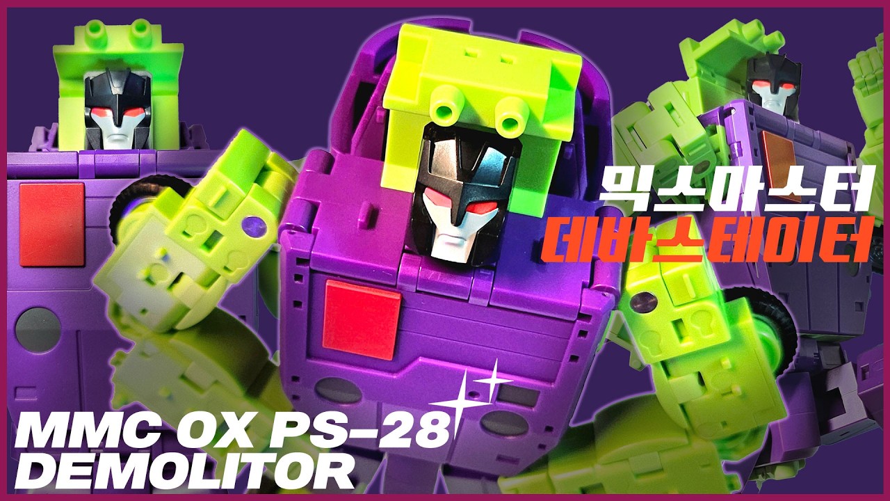 언박싱 MMC OX ps-28 DEMOLITOR 믹스마스터 데바스테이터 | MixMaster Devastator unboxing