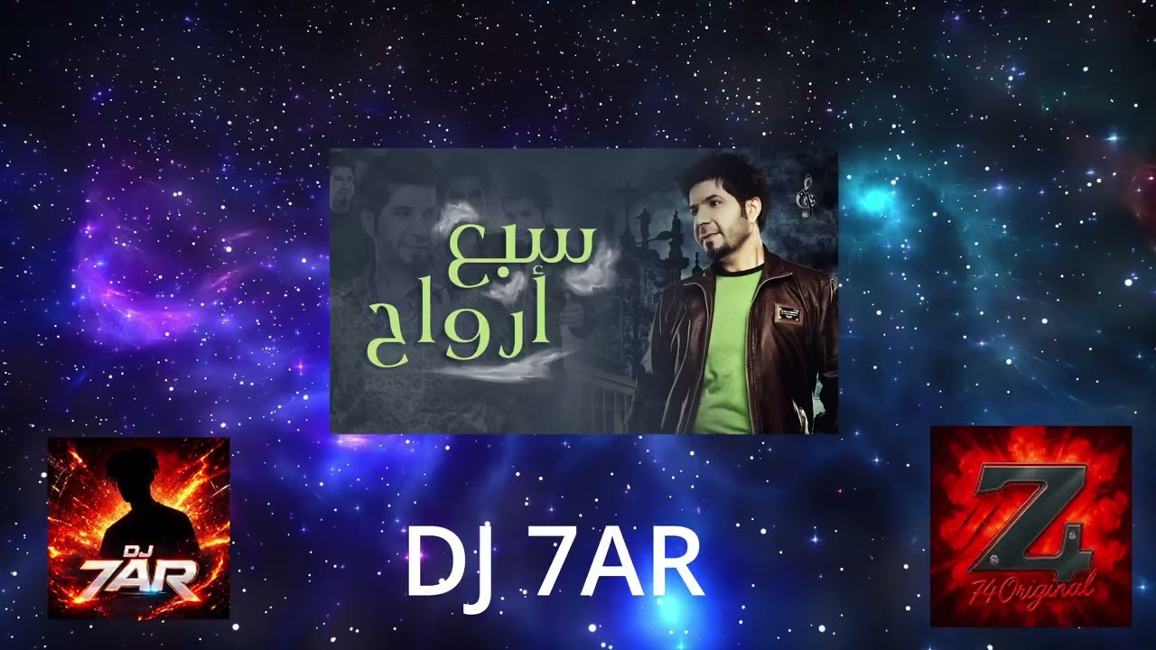 74 Original X سبع ارواح | DJ 7AR