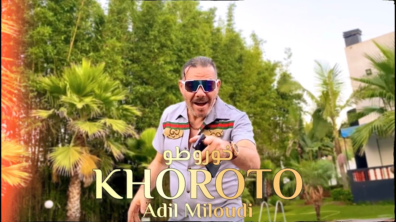 adil el miloudi Khoroto - عادل الميلودي - خوروطو