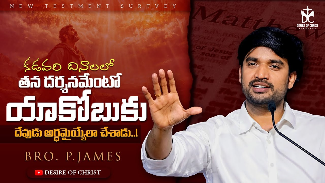 JACOB understood what his VISION was for the LAST DAYS. || NEW TESTAMENT SURVEY || BRO. P.JAMES ||