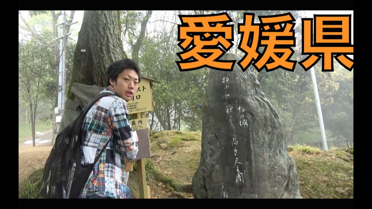 新番組「全国４６道府県！旅行の旅！」愛媛県編！