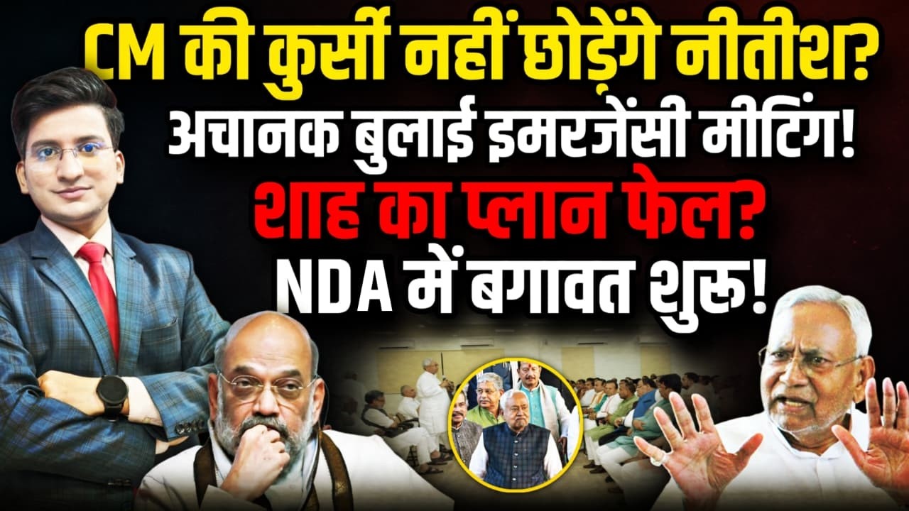 CM की कुर्सी नहीं छोड़ेंगे नीतीश?। The Rajneeti  | Rahul Gandhi | Nitish Kumar Resign | Rajyasabha