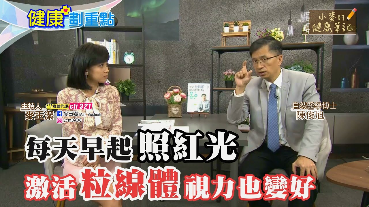 每天早起「照紅光」激活