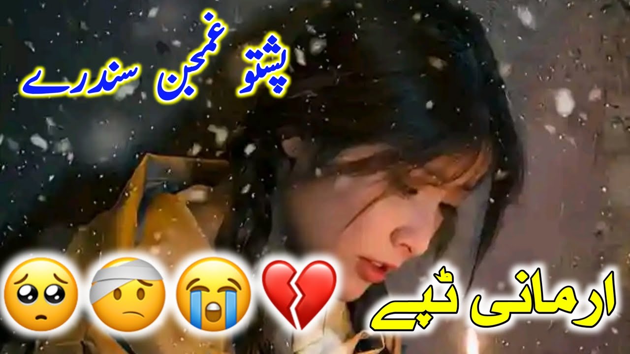 pashto full sad song// pashto emotional song // armani song