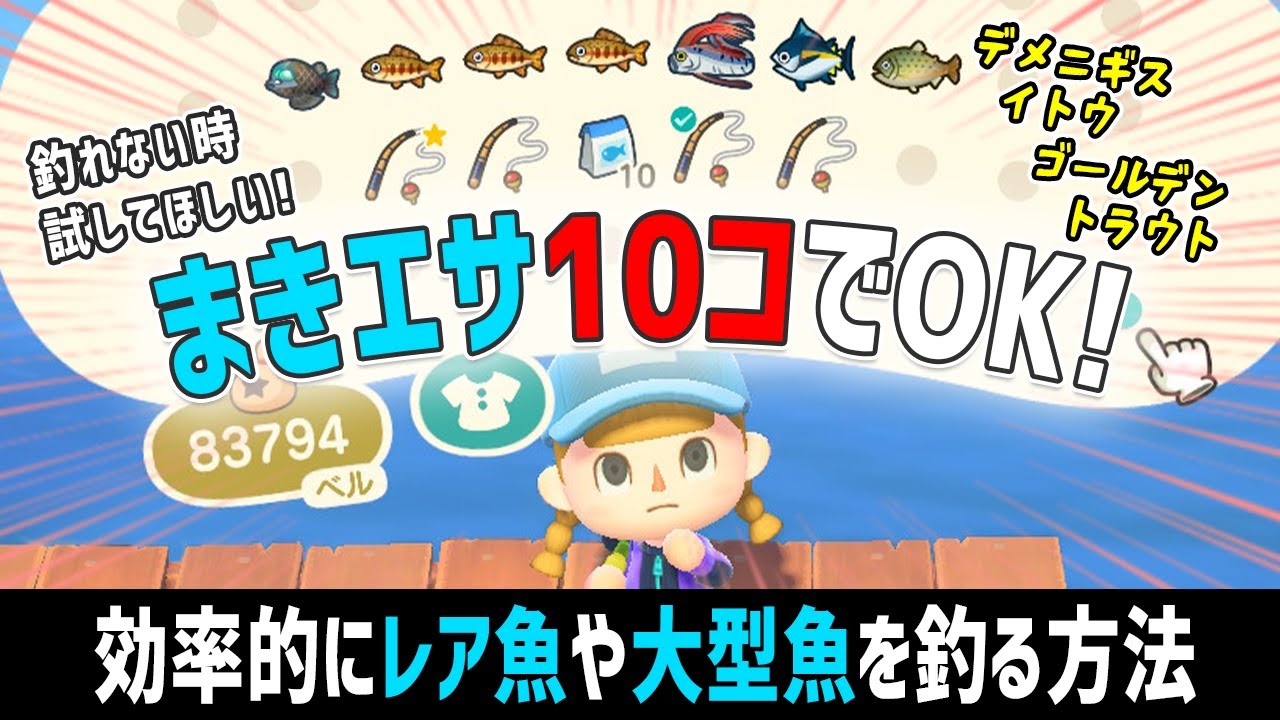 レア魚・大型魚を効率的に釣る方法/デメニギス・ゴールデントラウト・イトウが簡単に釣れた！【あつ森】