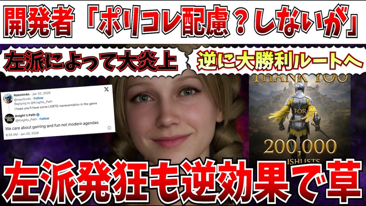 【衝撃】ポリコレに屈しなかった結果&hellip;左派ブチギレも大勝利ルートに突入へｗｗ【Knight's Path/DEI】