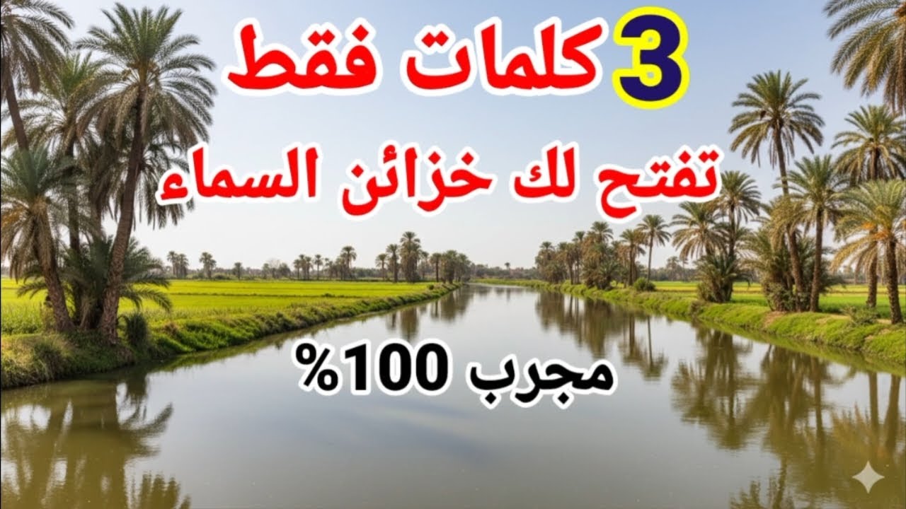 دعاء مستجاب يفتح لك خزائن السموات والارض