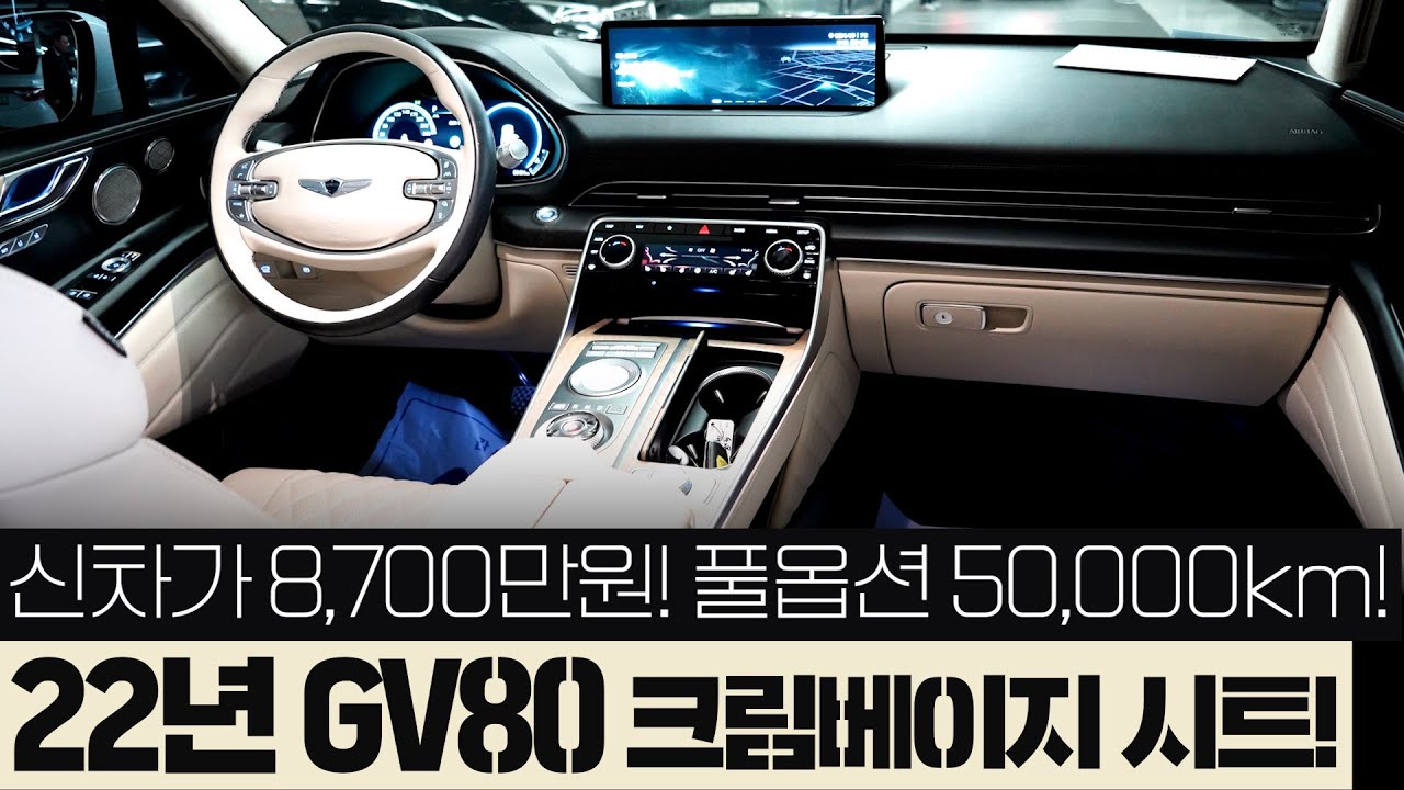 22년 GV80 중고차 