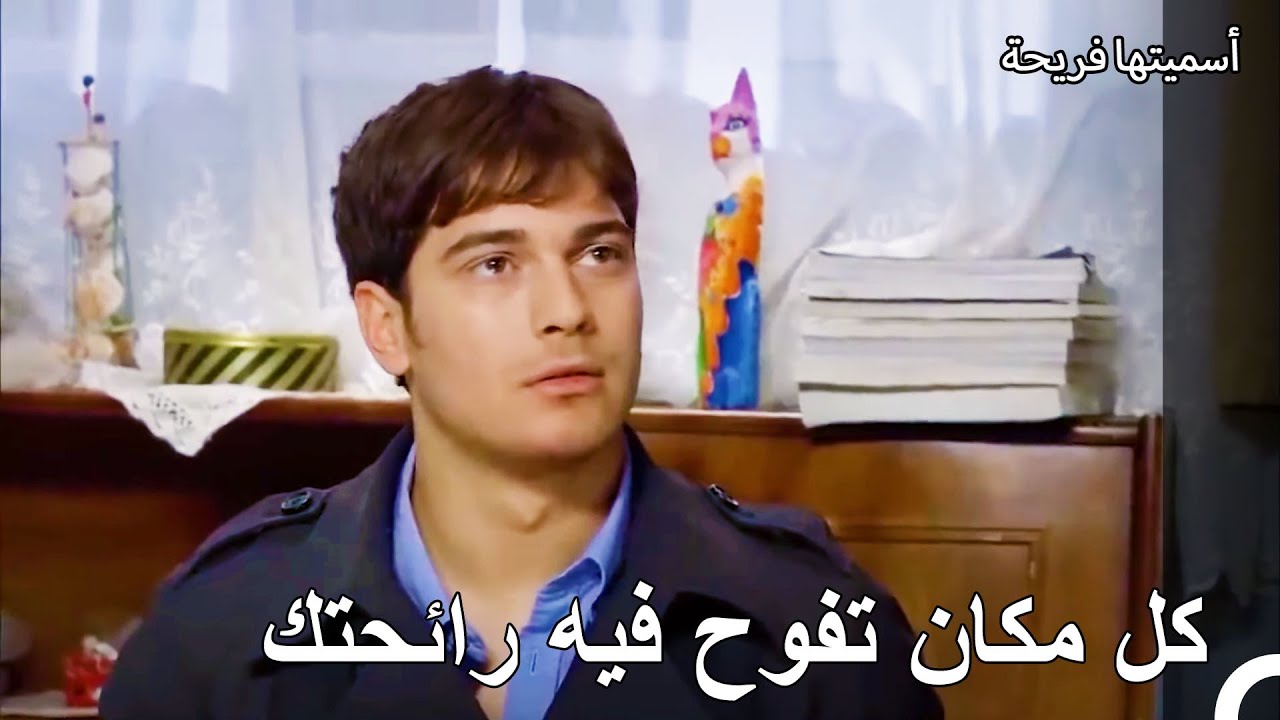 أمير في غرفة فريحة المشهورة - أسميتها فريحة