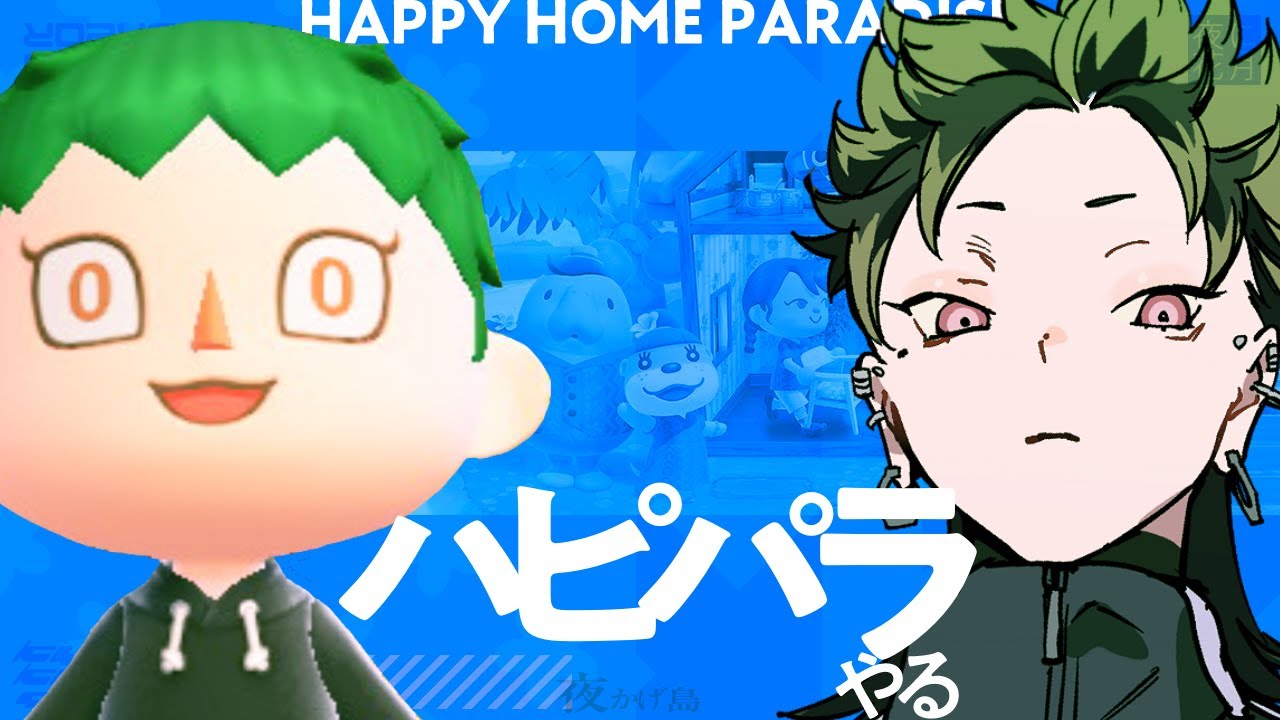 【急務】#6 ハピパラ進める配信【漫画家がやる「ハッピーホームパラダイス」実況プレイ４】#あつ森